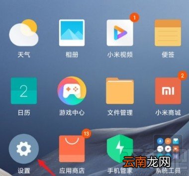 红米手机开启自动备份功能的方法