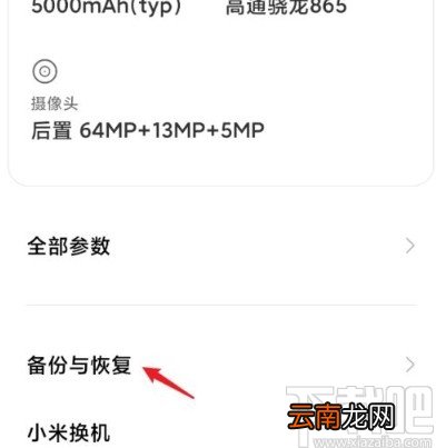 红米手机开启自动备份功能的方法