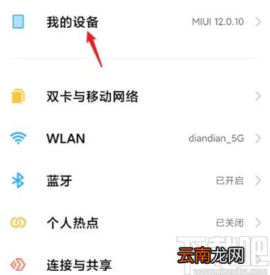 红米手机开启自动备份功能的方法