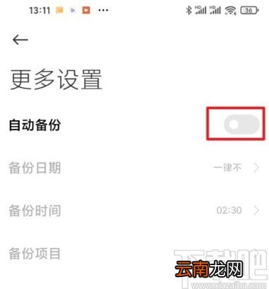 红米手机开启自动备份功能的方法