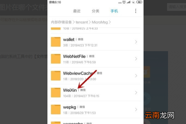 微信下载的图片被保存在哪里了_微信下载的图片被保存地点简介