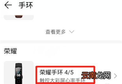 荣耀手环5怎么开机