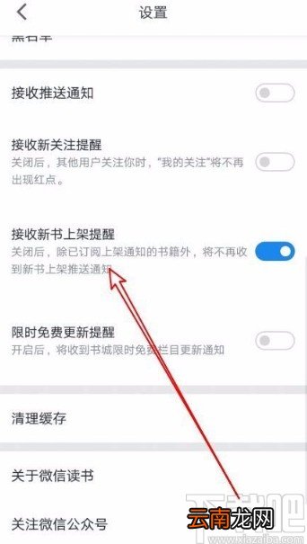 微信读书app开启新书上架提醒的方法