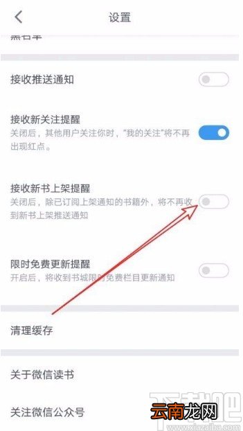 微信读书app开启新书上架提醒的方法