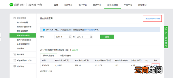 微信服务商返佣政策是什么 微信服务商返佣政策介绍