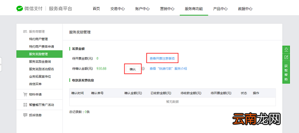 微信服务商返佣政策是什么 微信服务商返佣政策介绍