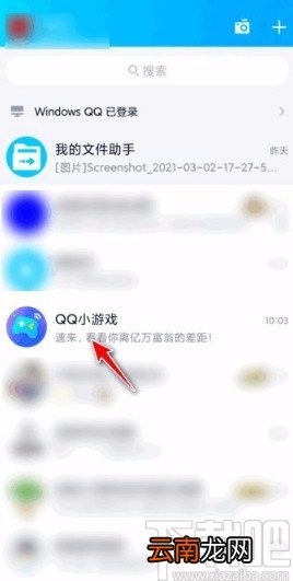 手机QQ关闭小游戏推送的方法
