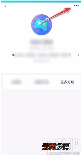 手机QQ关闭小游戏推送的方法