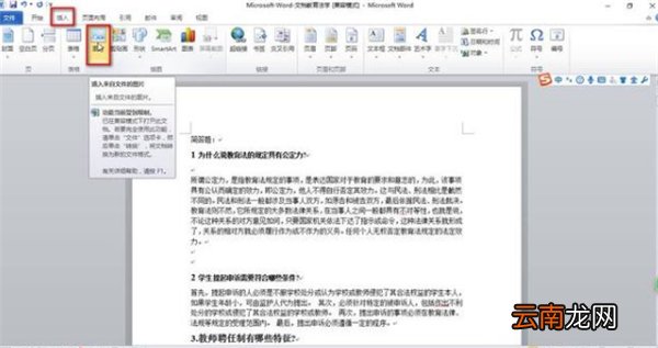 word怎么插图进去