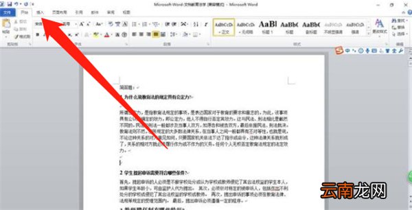 word怎么插图进去