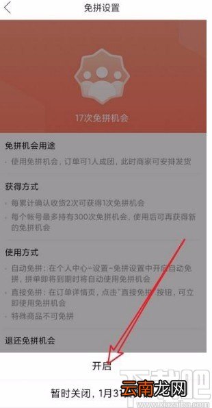 拼多多app开启自动免拼功能的方法