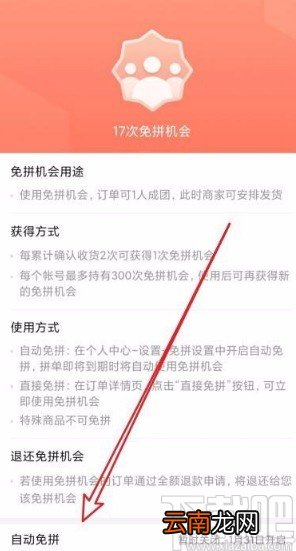 拼多多app开启自动免拼功能的方法