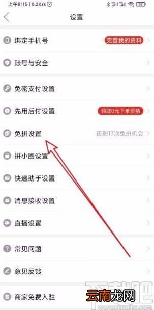 拼多多app开启自动免拼功能的方法