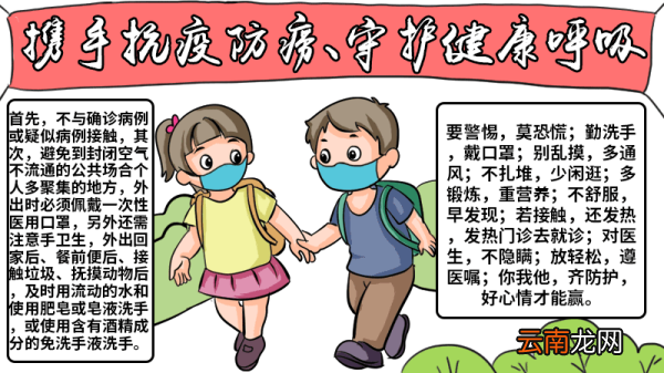 携手抗疫防痨、守护健康呼吸手抄报 携手抗疫防痨、守护健康呼吸手抄报内容