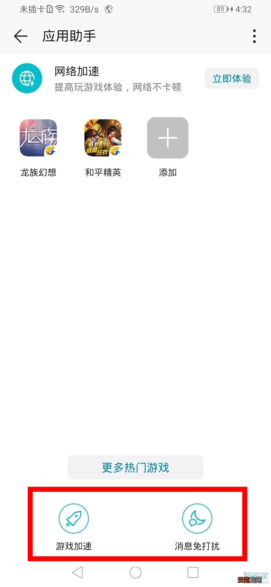 荣耀9x怎么设置游戏模式