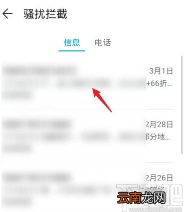 华为P40恢复拦截短信的方法