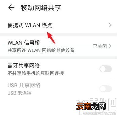 华为手机查看热点密码的方法