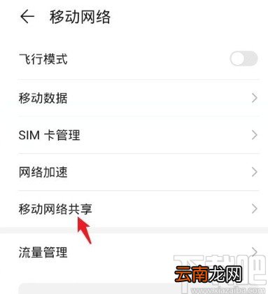 华为手机查看热点密码的方法