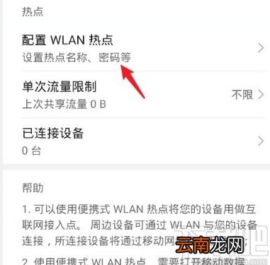 华为手机查看热点密码的方法