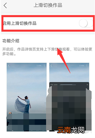 快手如何设置上下滑动切换作品_快手设置上下滑动切换作品攻略