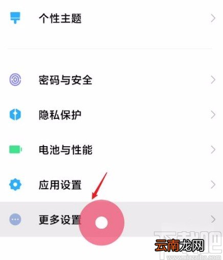 红米手机关闭视频通话美颜的方法