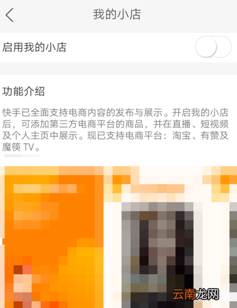 怎么开快手小店_快手小店开店攻略