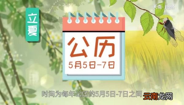 立夏节气特点 立夏的气候有什么特点
