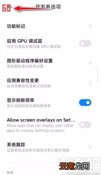 红米手机查看屏幕刷新率的方法