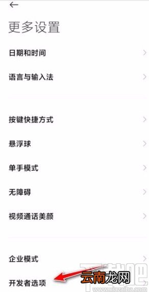 红米手机查看屏幕刷新率的方法