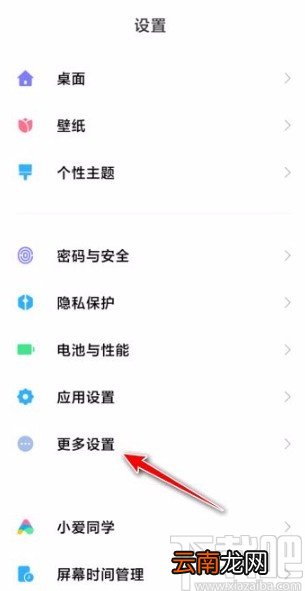 红米手机查看屏幕刷新率的方法