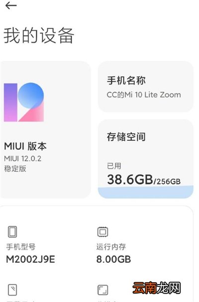 小米10如何升级miui12