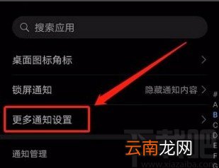 华为手机关闭通知亮屏显示功能的方法