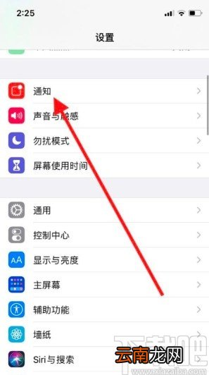 苹果手机关闭锁屏建议的方法