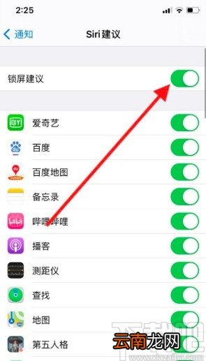 苹果手机关闭锁屏建议的方法