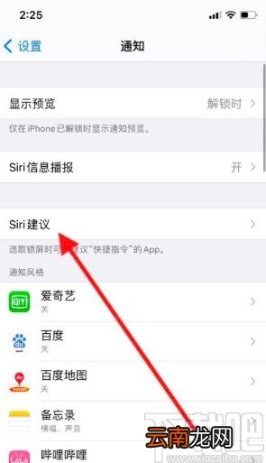 苹果手机关闭锁屏建议的方法