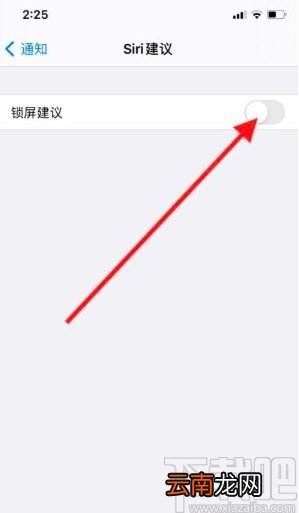 苹果手机关闭锁屏建议的方法