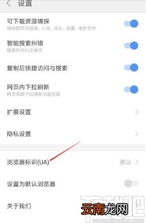 搜狗浏览器app设置浏览器标识的方法