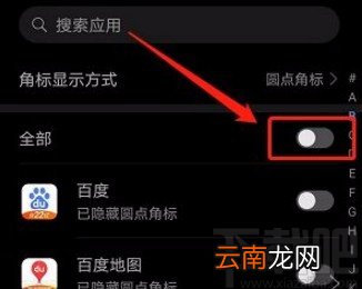 华为手机取消显示应用角标的方法