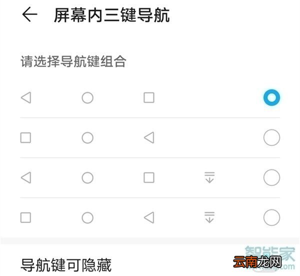 华为nova7pro怎么设置返回键