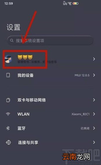 小米手机清理云空间数据的方法