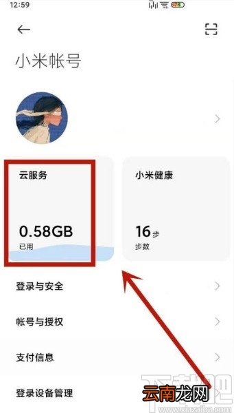 小米手机清理云空间数据的方法
