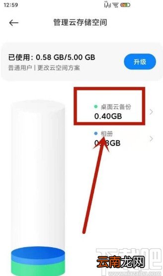 小米手机清理云空间数据的方法
