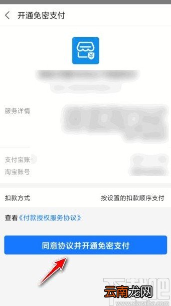 淘宝app开启小额免密支付功能的方法