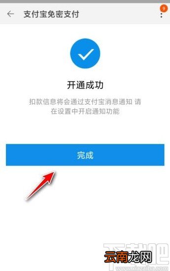 淘宝app开启小额免密支付功能的方法
