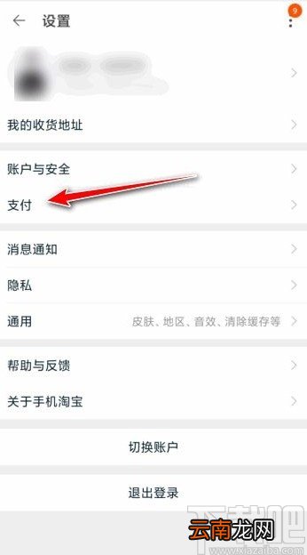 淘宝app开启小额免密支付功能的方法