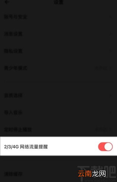荔枝app关闭网络流量提醒的方法