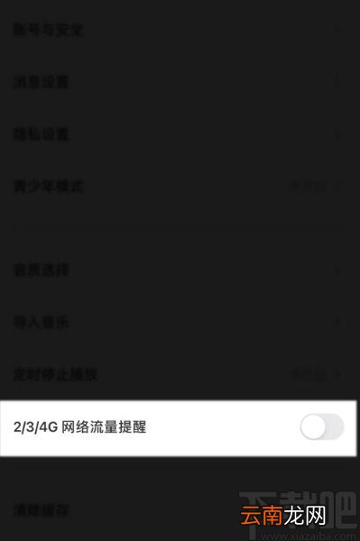 荔枝app关闭网络流量提醒的方法