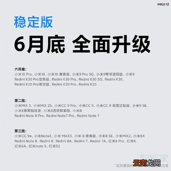 米9什么时候更新miui12