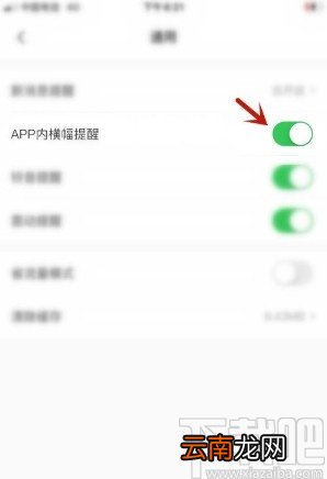 微店app关闭app内横幅提醒的方法