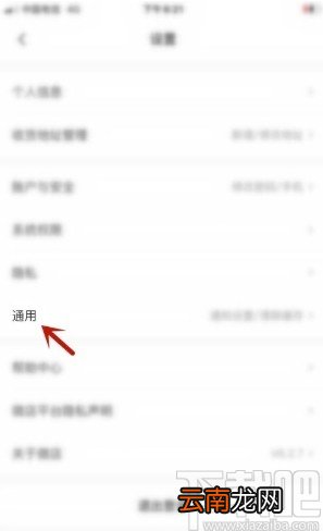微店app关闭app内横幅提醒的方法